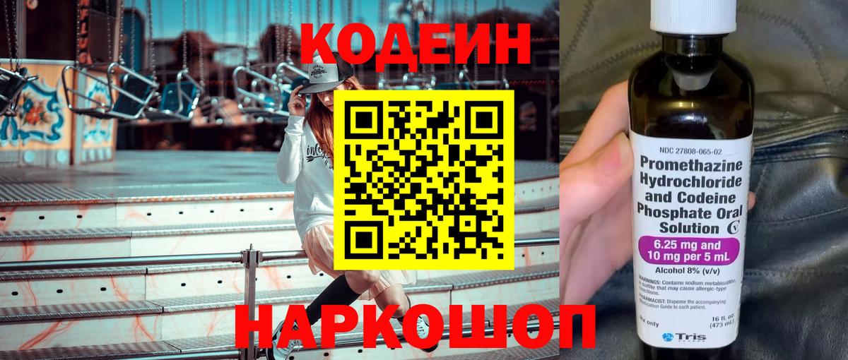 Кодеиновый сироп Lean напиток Lean (лин) Скопин