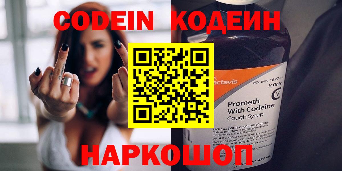 Codein Purple Drank  Вход с VPN  Скопин 
