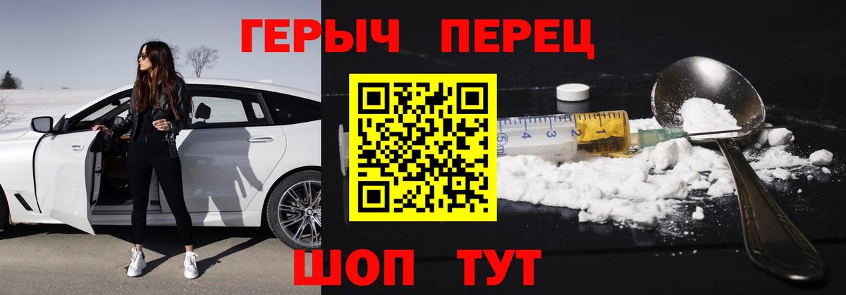 Героин Heroin Скопин