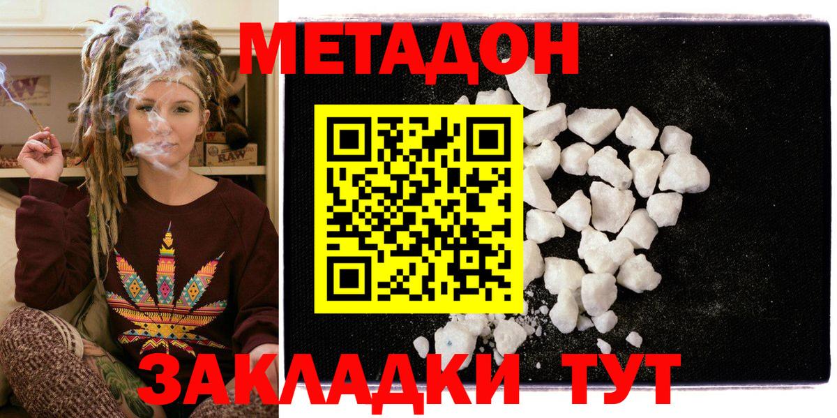 Метадон белоснежный Скопин