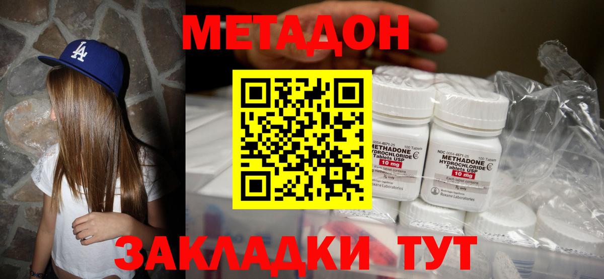 Метадон мёд  Метадон VHQ  Вход с VPN  Скопин 
